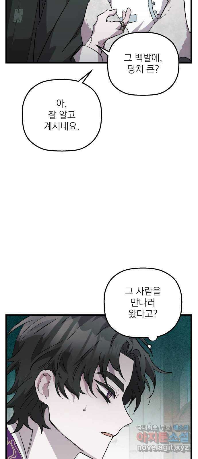 동경과 거짓말 22화 3