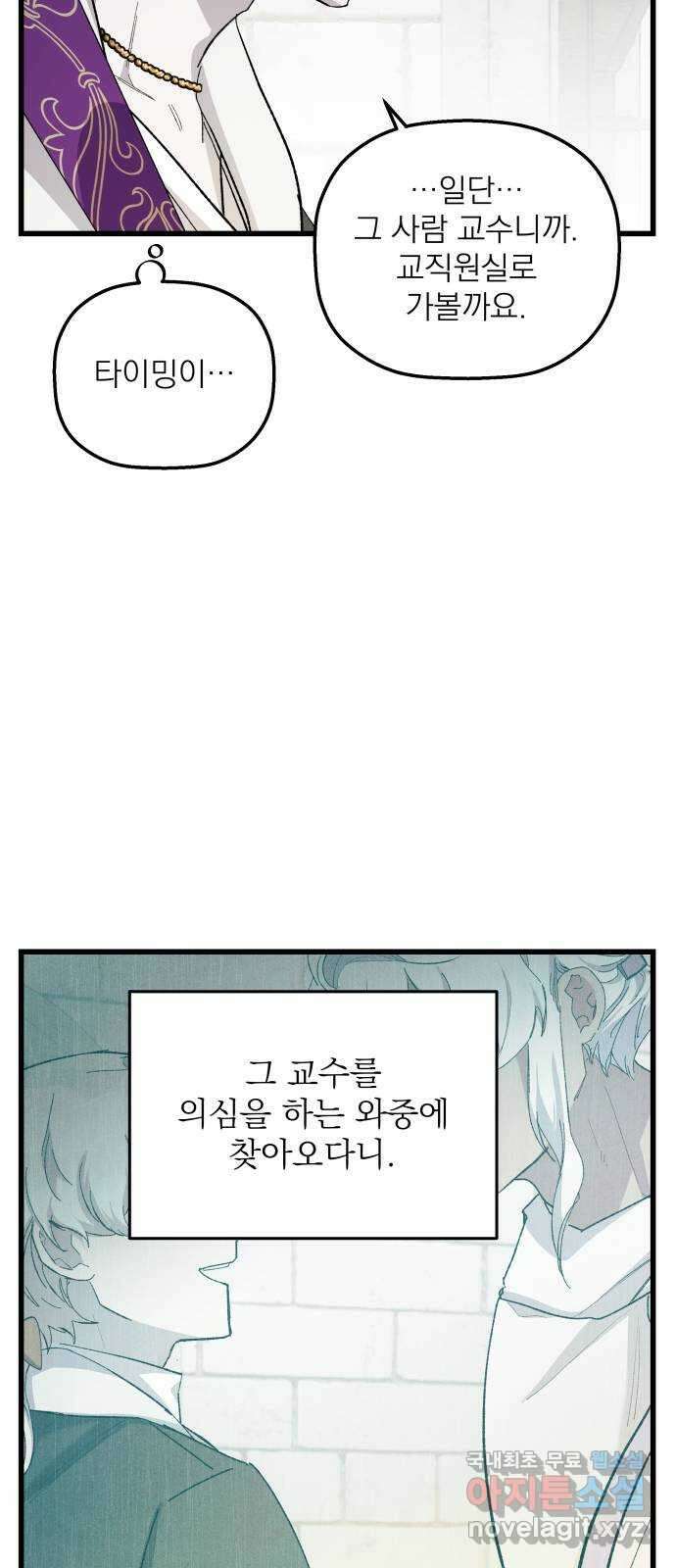 동경과 거짓말 22화 4