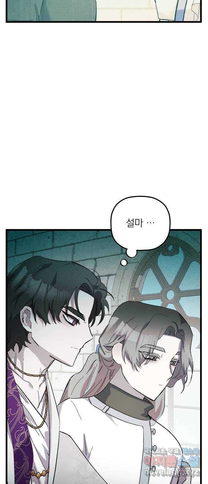 동경과 거짓말 22화 5