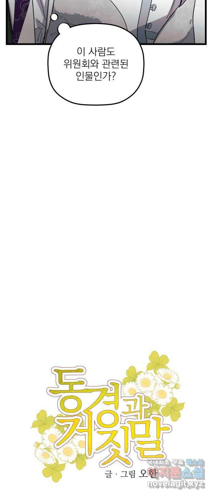 동경과 거짓말 22화 6