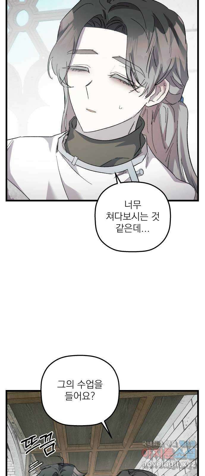 동경과 거짓말 22화 8