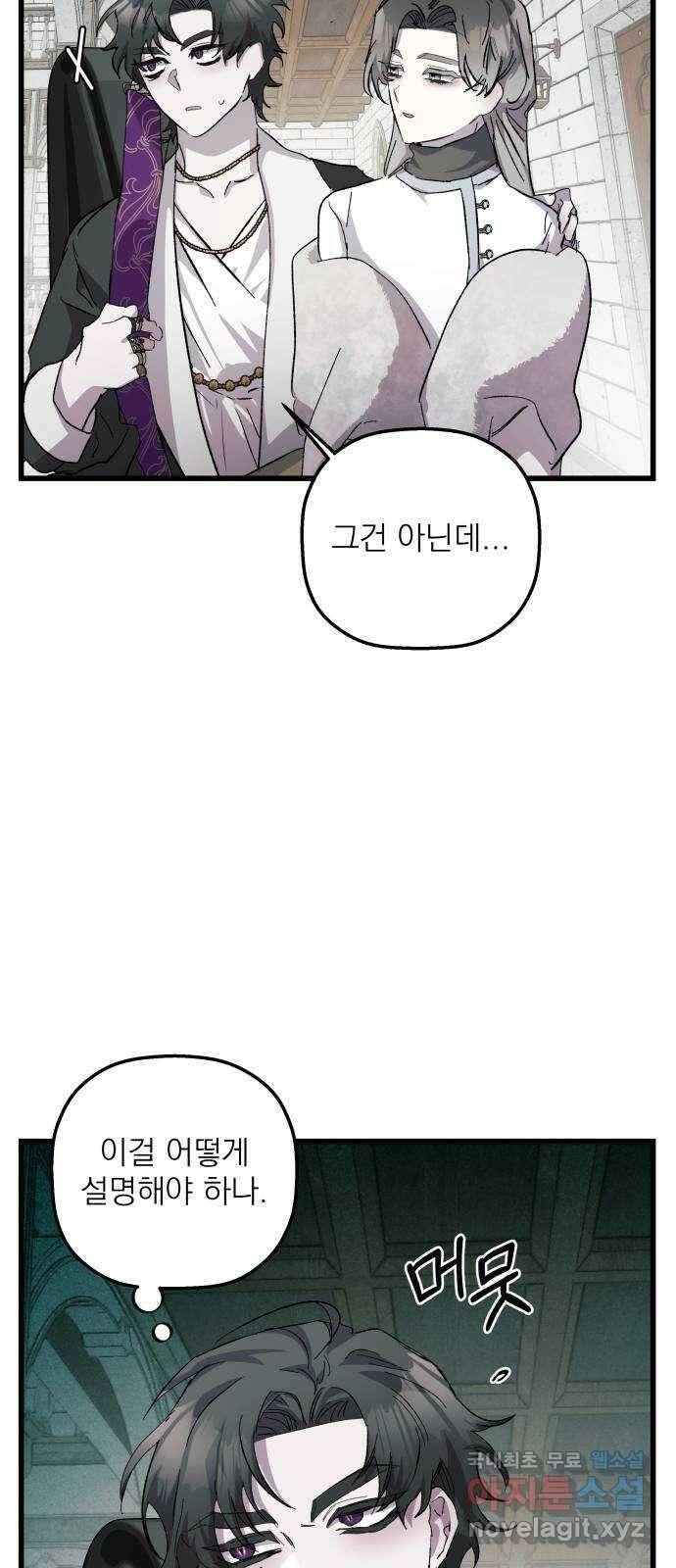 동경과 거짓말 22화 9