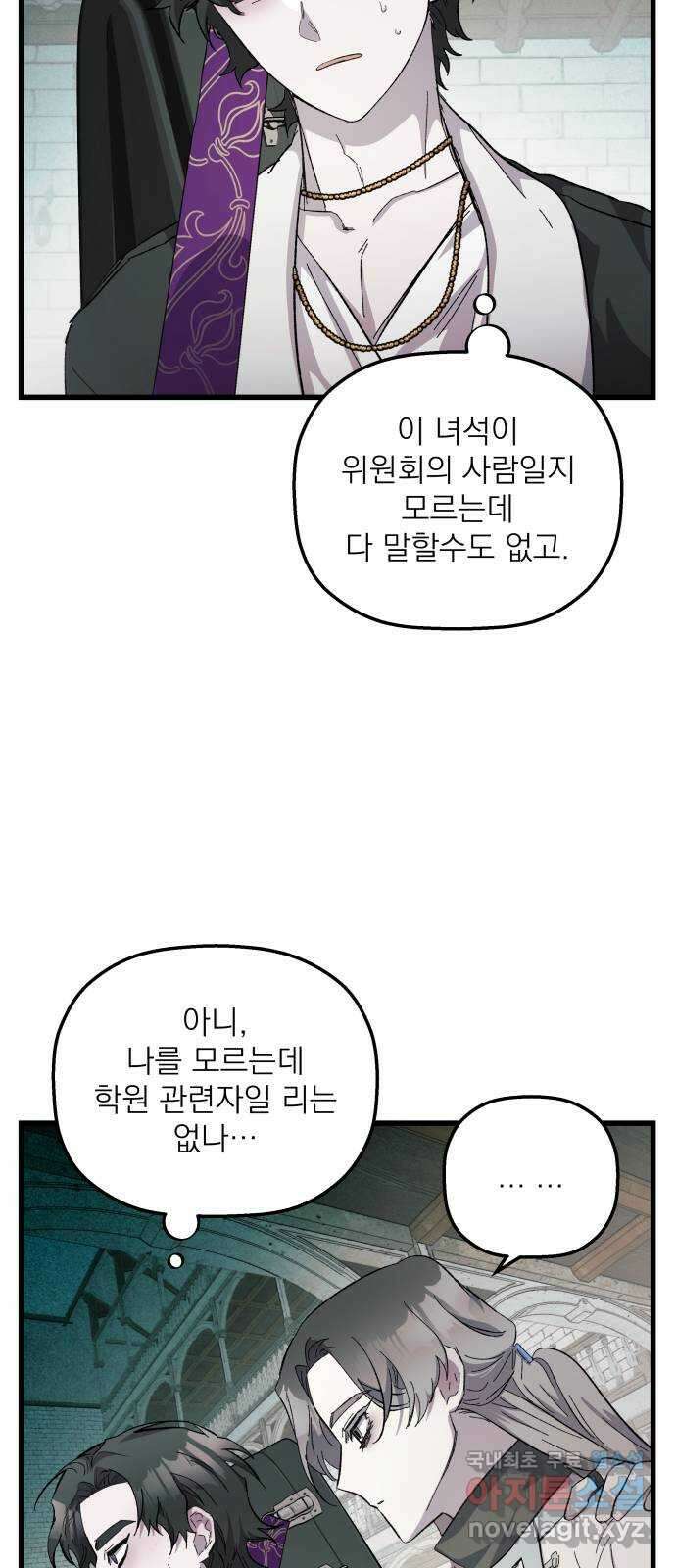 동경과 거짓말 22화 10