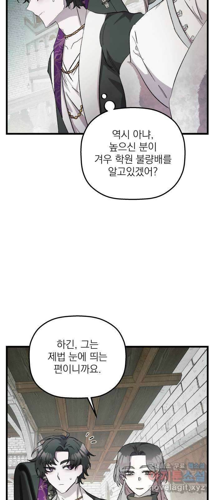 동경과 거짓말 22화 11