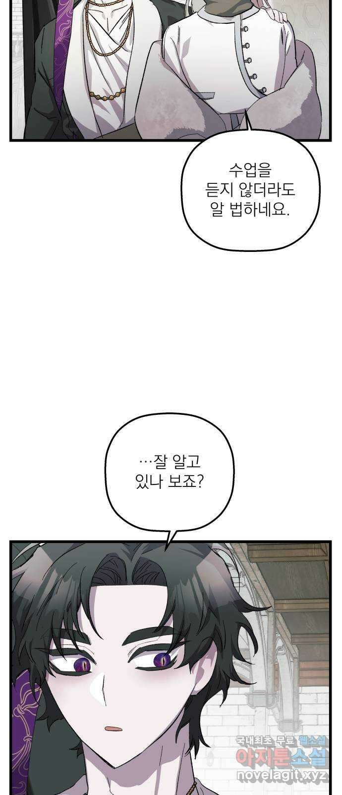동경과 거짓말 22화 12