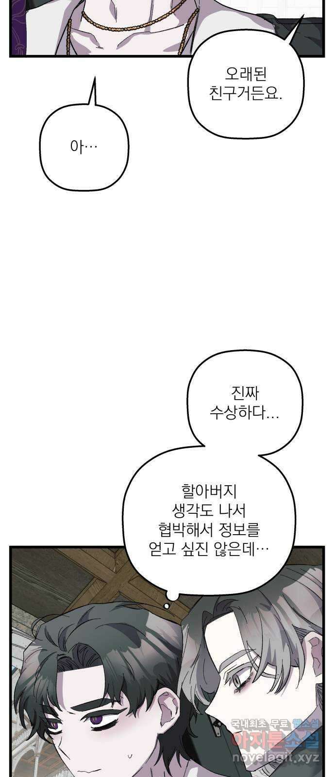 동경과 거짓말 22화 13