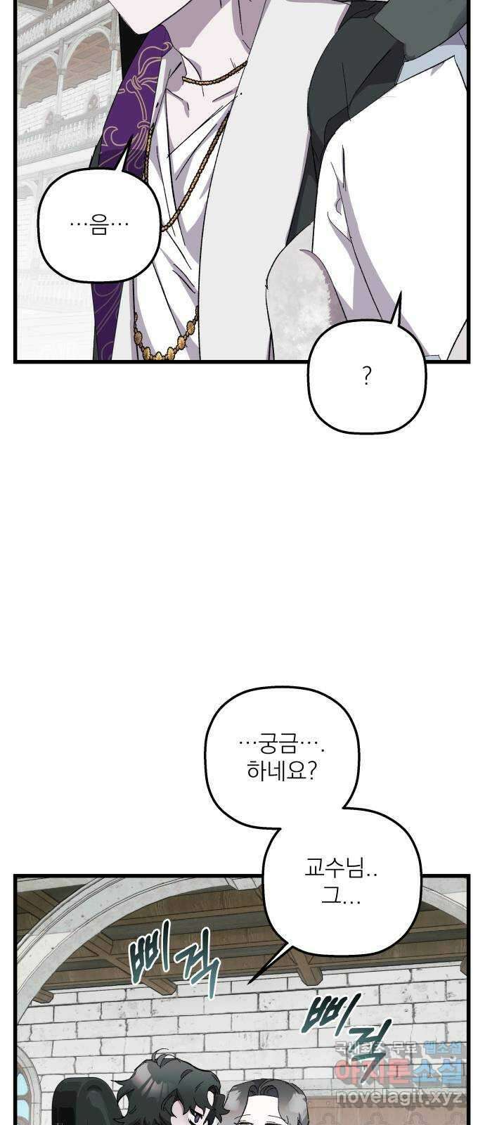 동경과 거짓말 22화 14