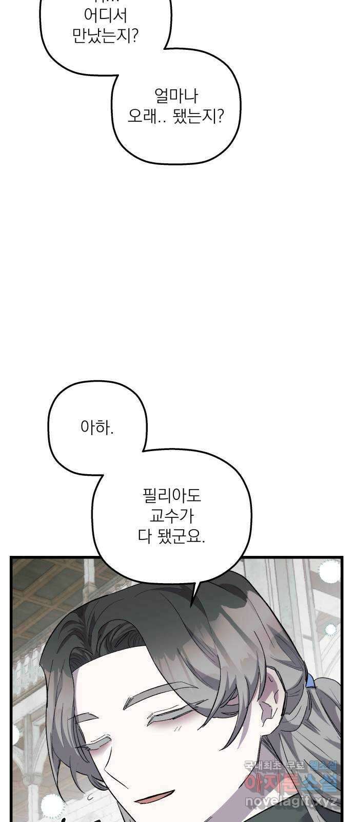 동경과 거짓말 22화 16
