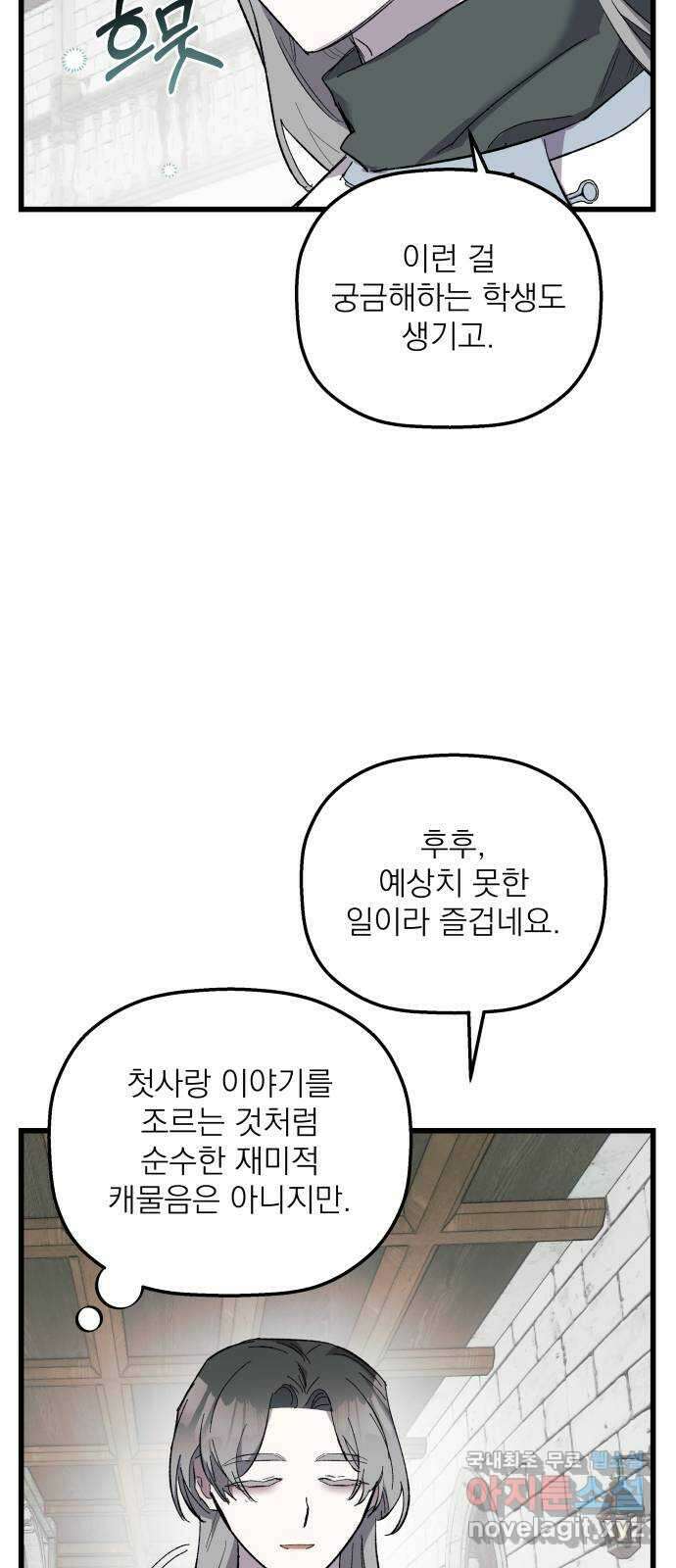 동경과 거짓말 22화 17