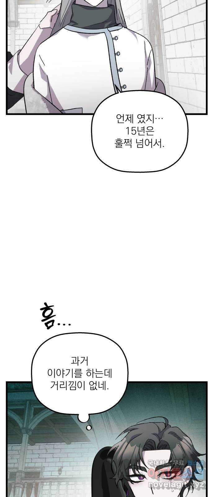 동경과 거짓말 22화 18