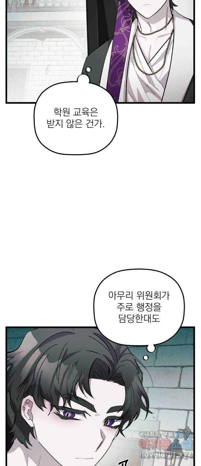 동경과 거짓말 22화 19