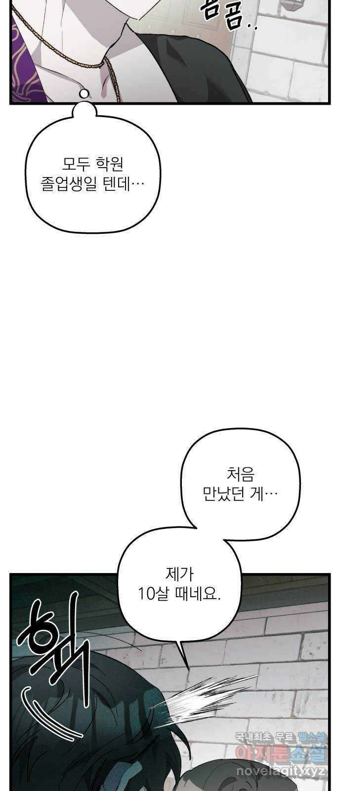 동경과 거짓말 22화 20