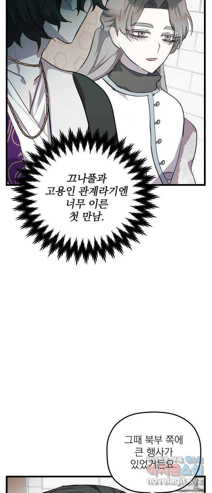 동경과 거짓말 22화 21