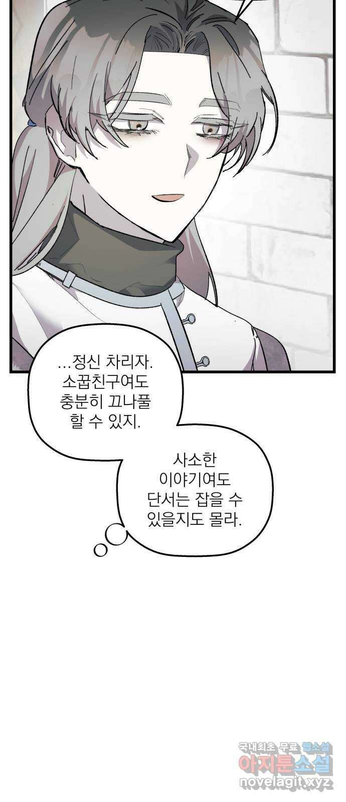 동경과 거짓말 22화 22