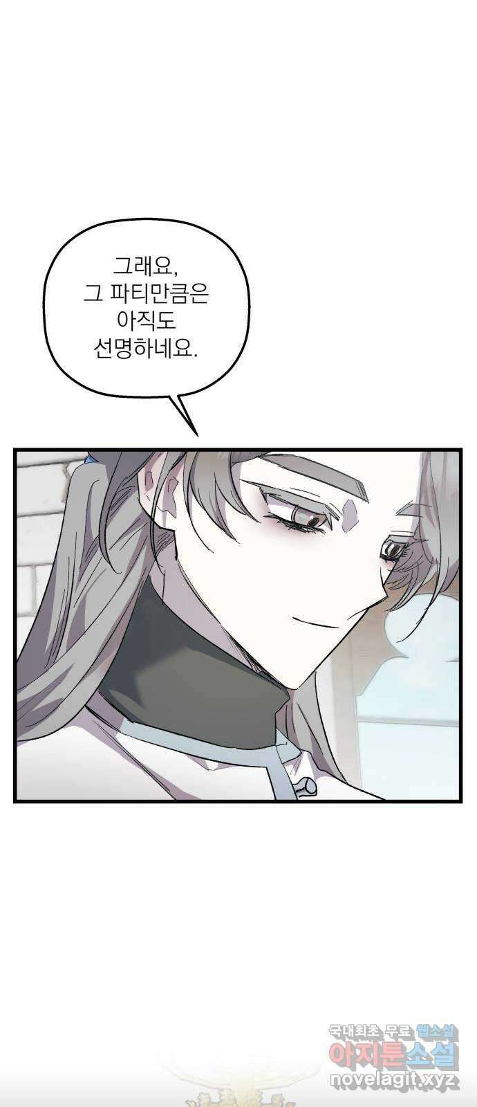 동경과 거짓말 22화 24