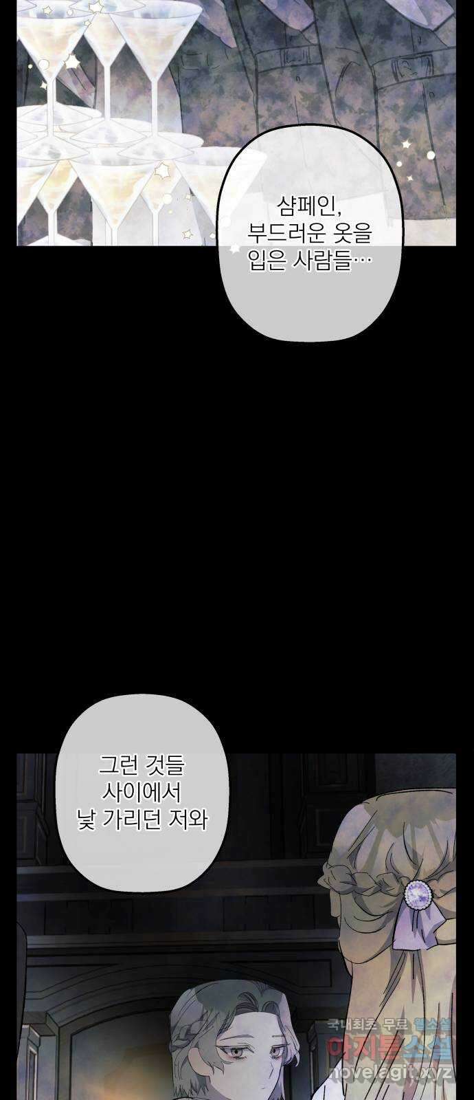 동경과 거짓말 22화 26