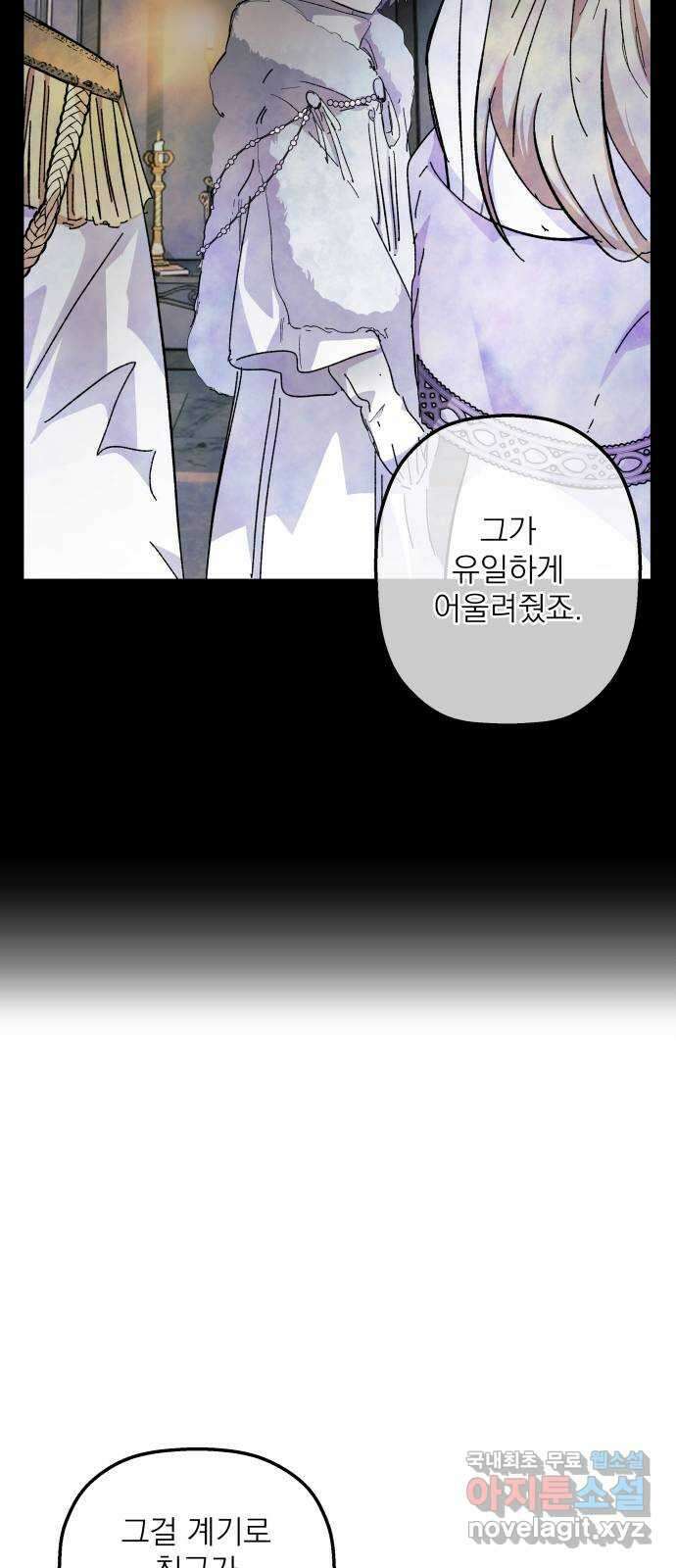 동경과 거짓말 22화 27