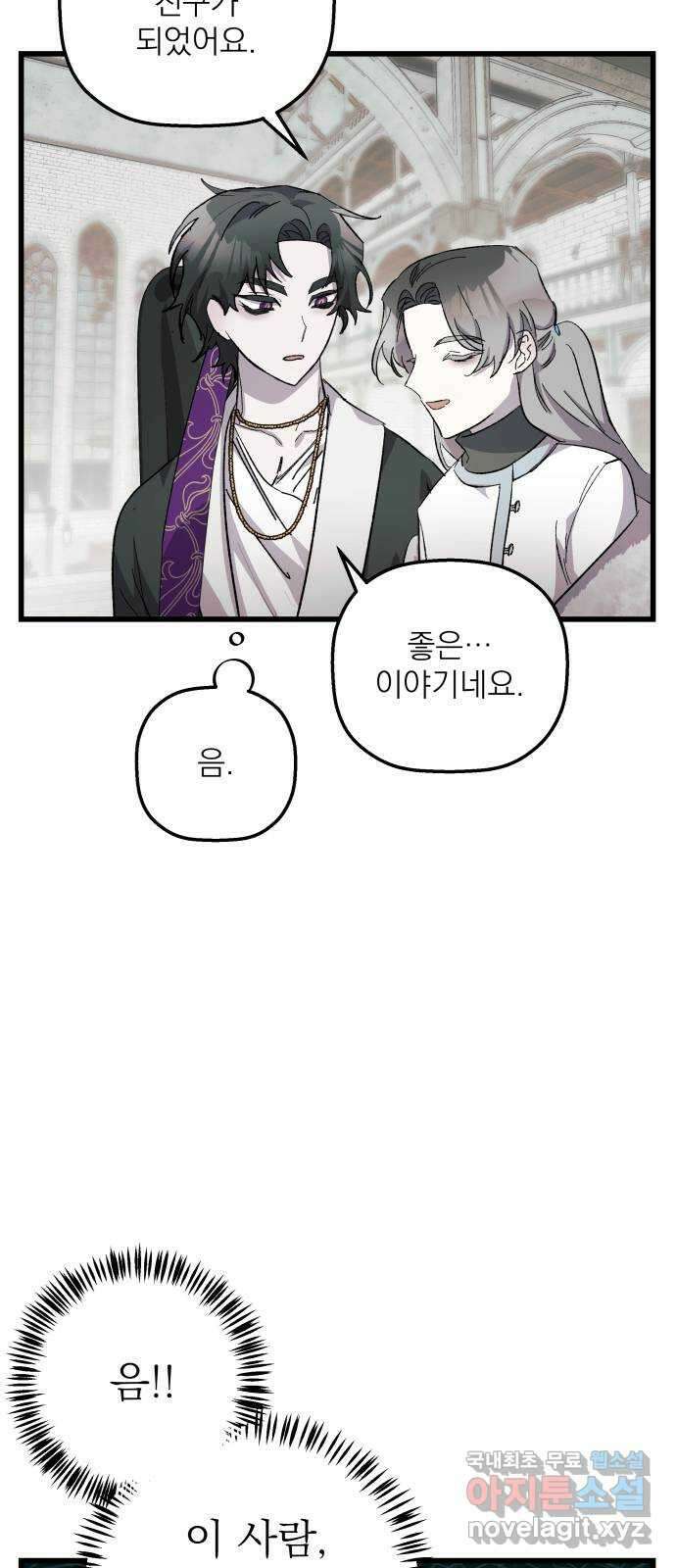 동경과 거짓말 22화 28