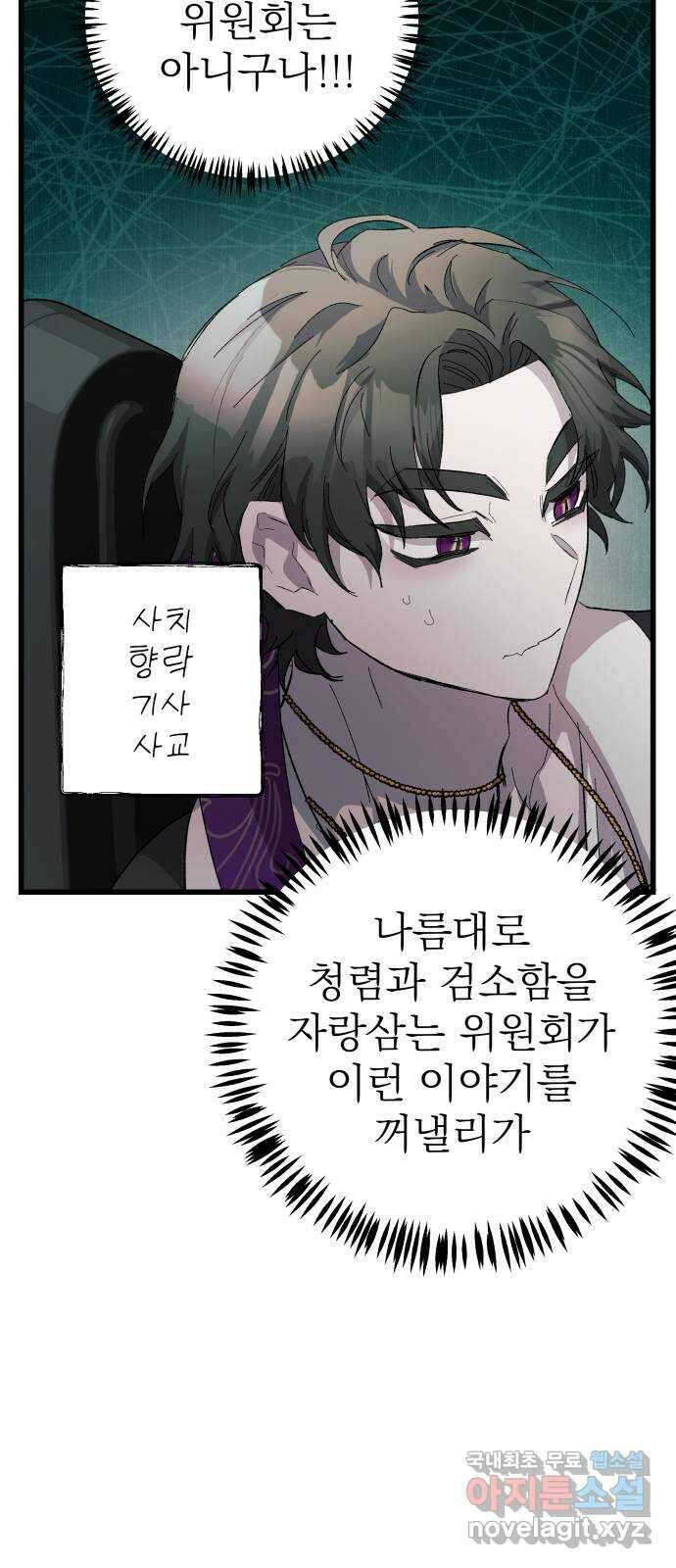 동경과 거짓말 22화 29
