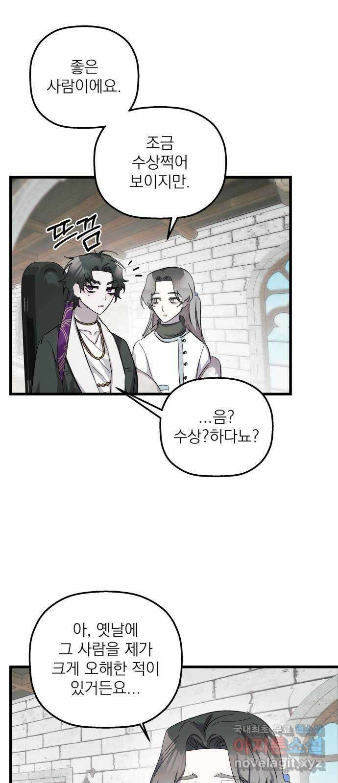 동경과 거짓말 22화 30