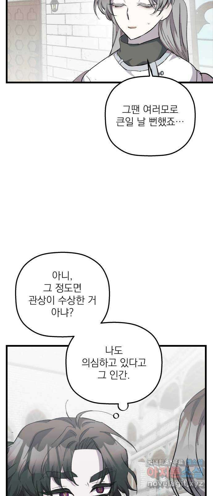 동경과 거짓말 22화 31