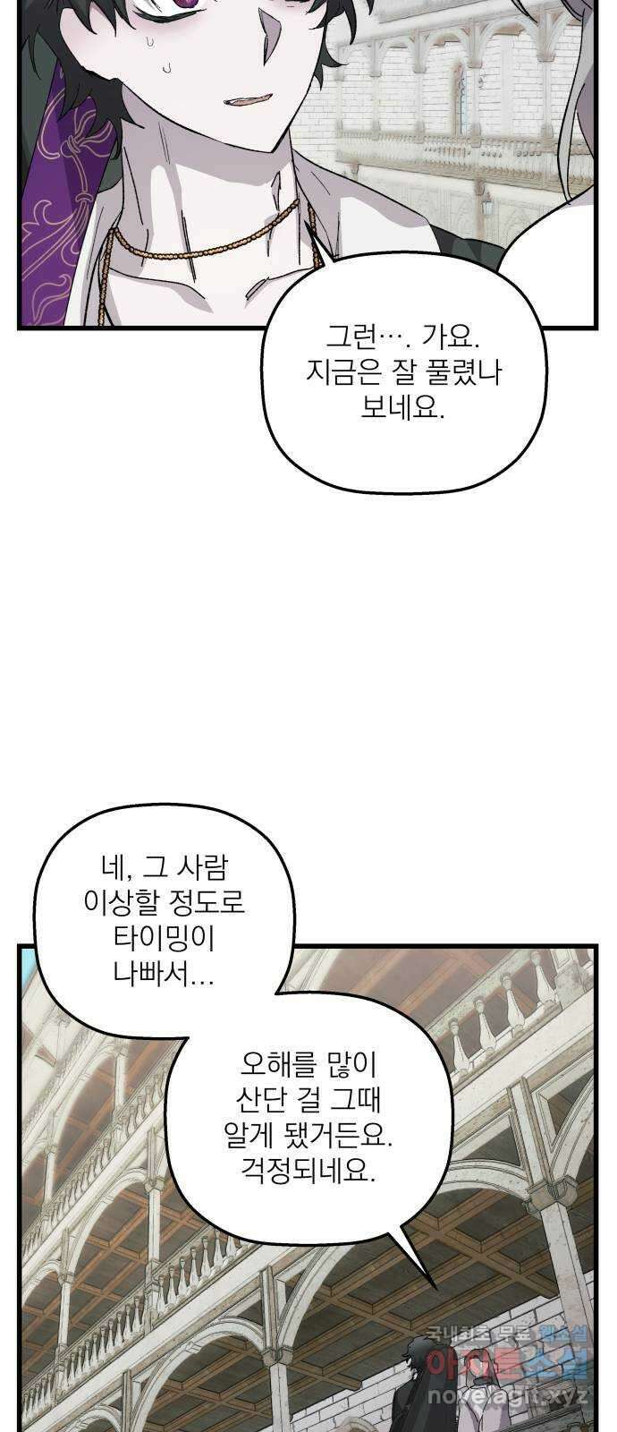동경과 거짓말 22화 32