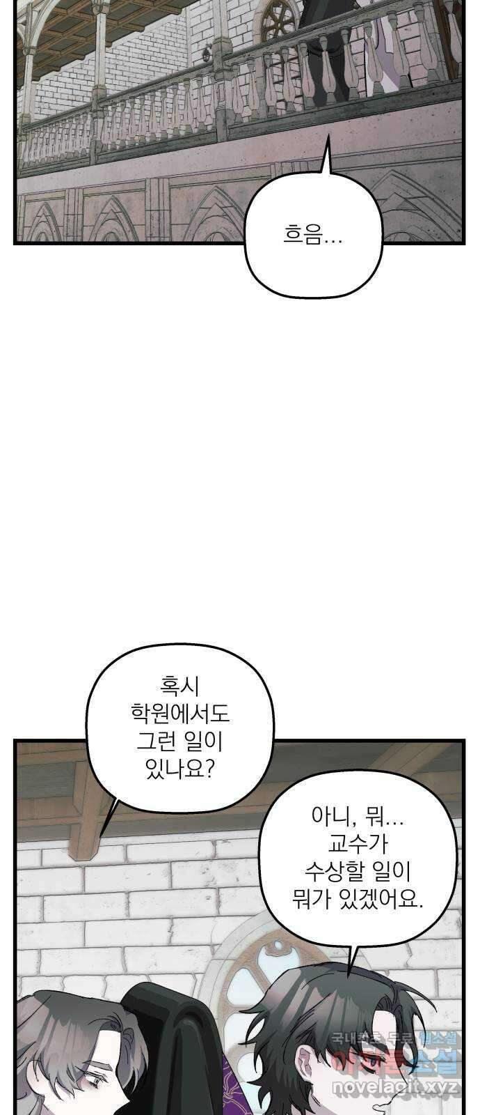 동경과 거짓말 22화 33