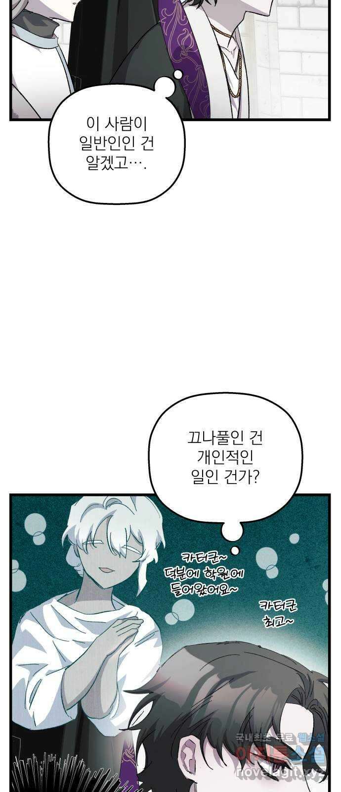 동경과 거짓말 22화 34