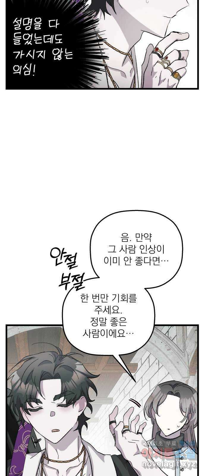 동경과 거짓말 22화 35