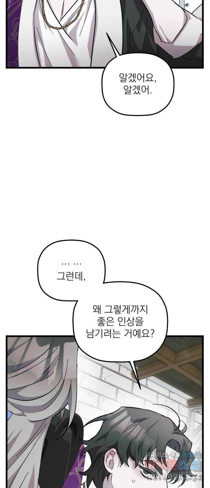 동경과 거짓말 22화 36