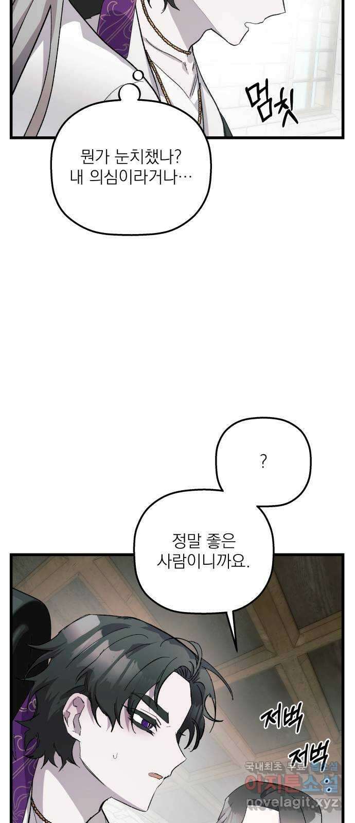 동경과 거짓말 22화 37