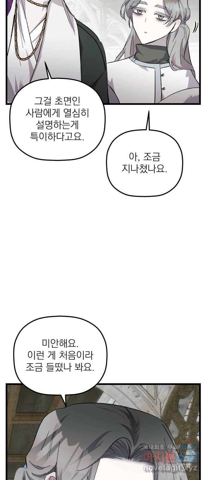 동경과 거짓말 22화 38