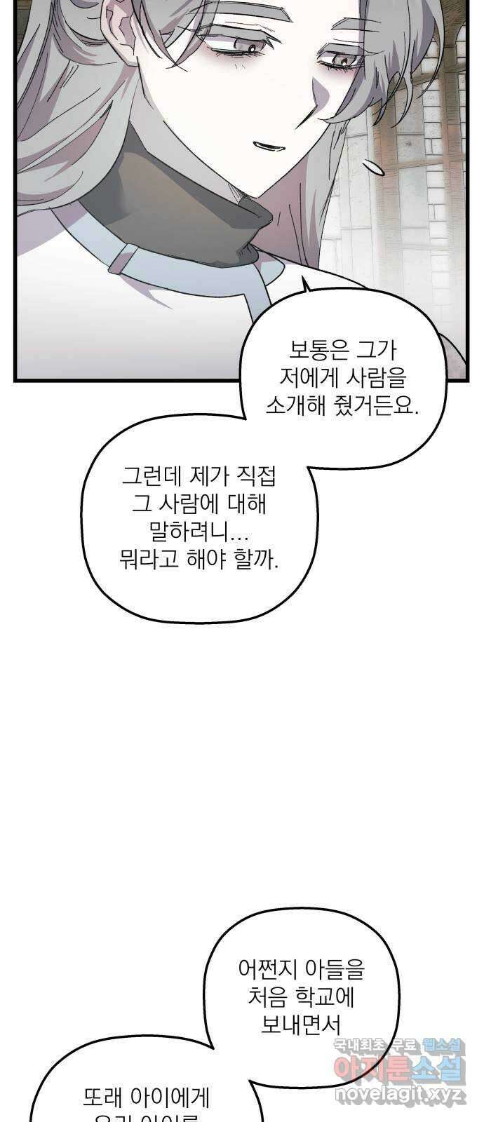 동경과 거짓말 22화 39
