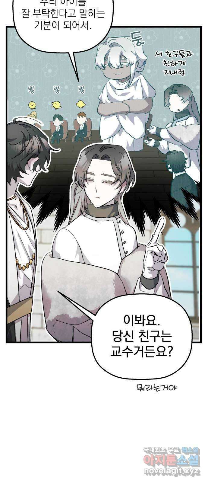 동경과 거짓말 22화 40