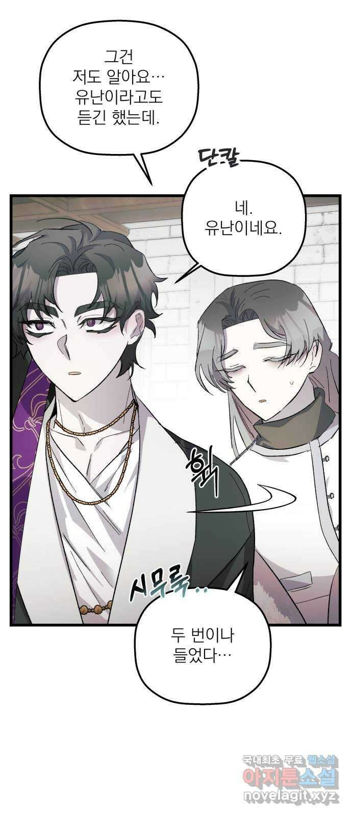 동경과 거짓말 22화 41