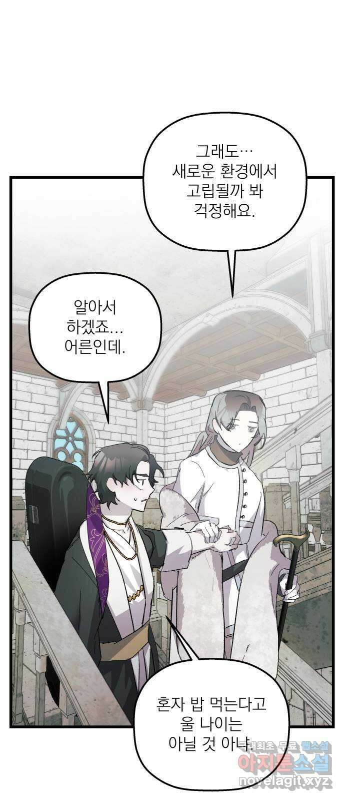 동경과 거짓말 22화 42