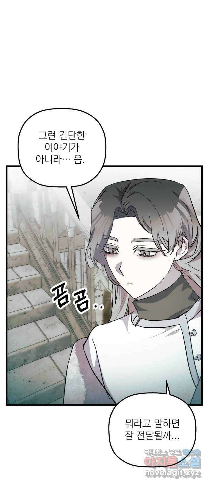 동경과 거짓말 22화 43