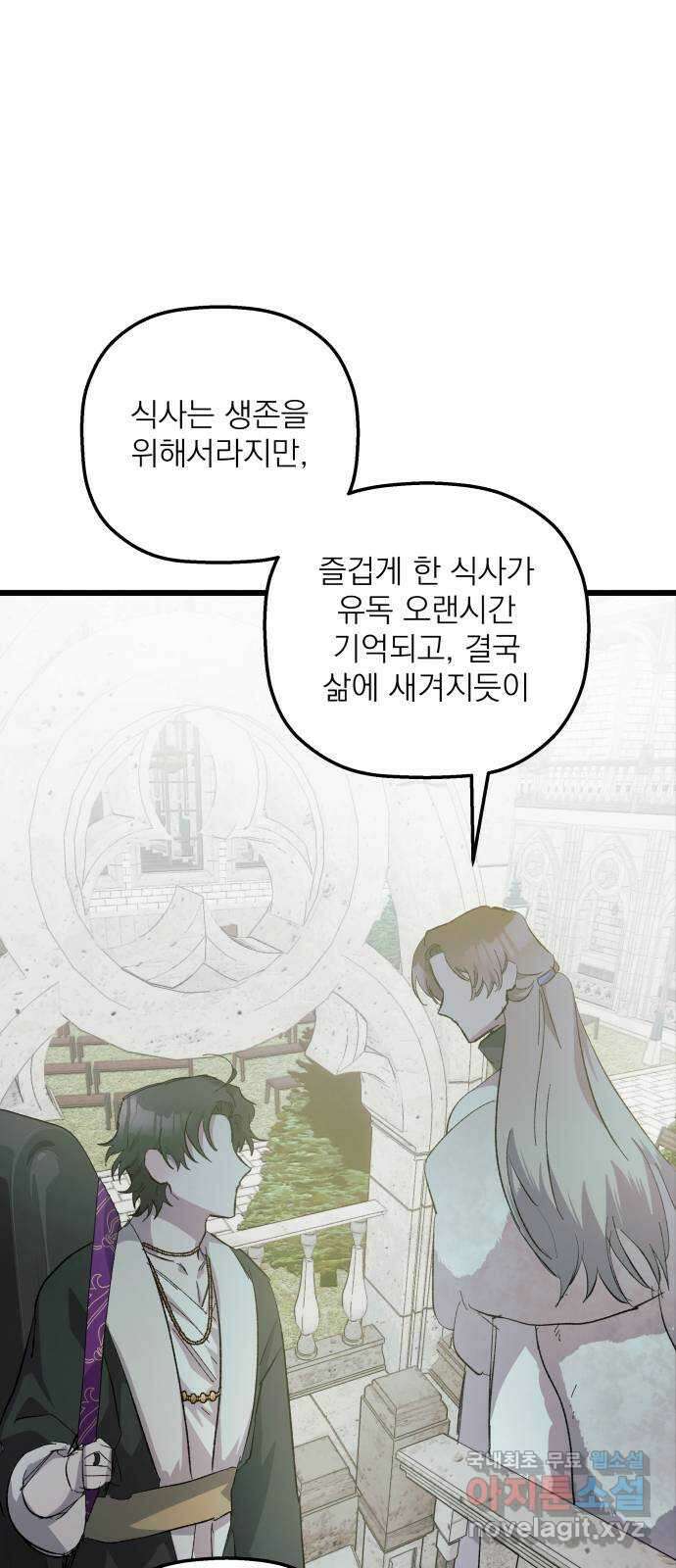 동경과 거짓말 22화 44