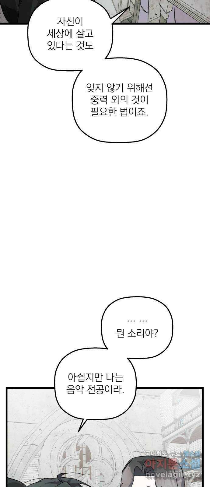 동경과 거짓말 22화 45