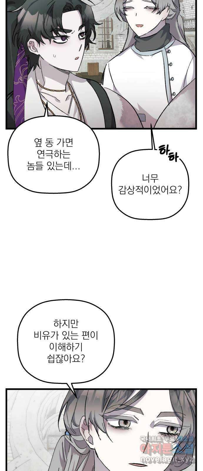 동경과 거짓말 22화 46