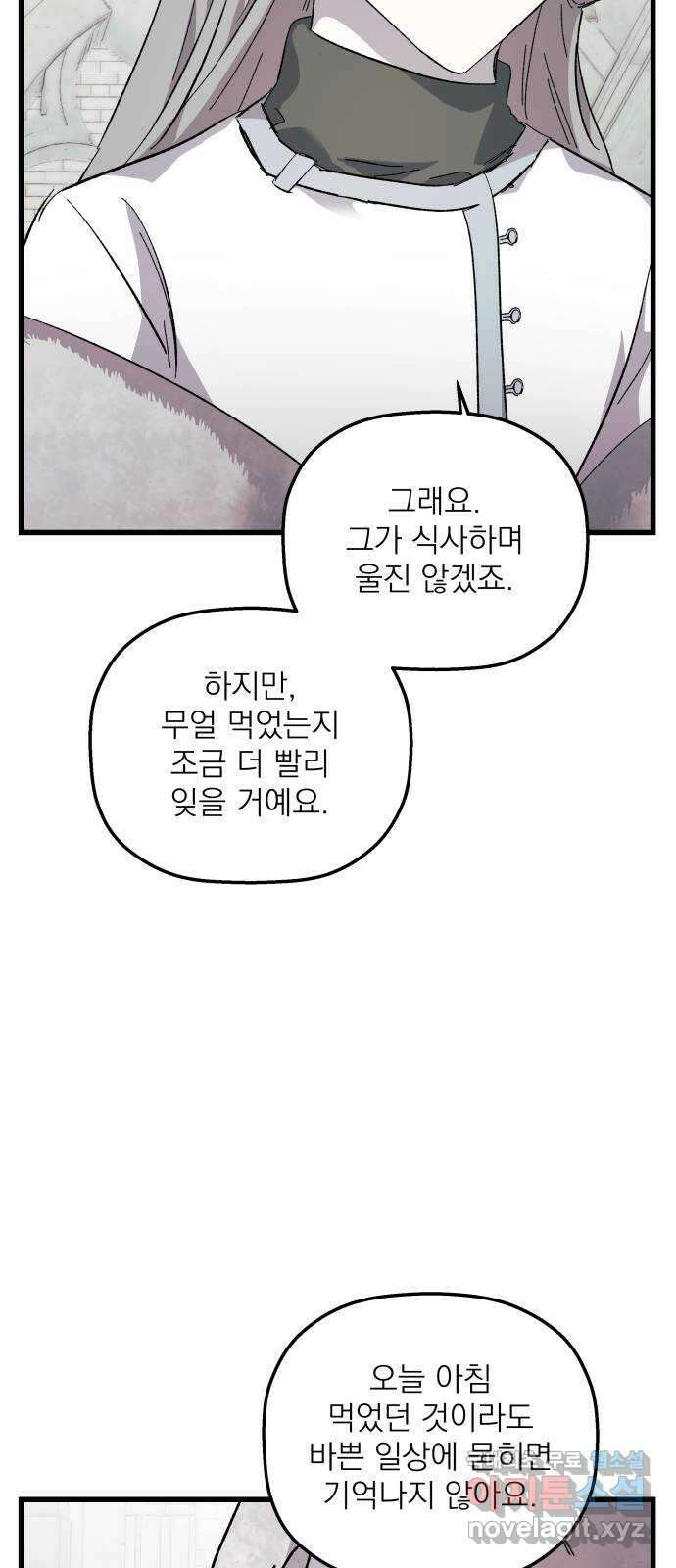 동경과 거짓말 22화 47
