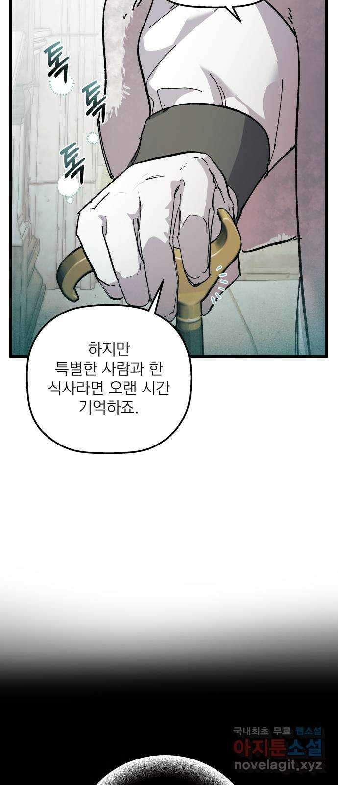 동경과 거짓말 22화 48
