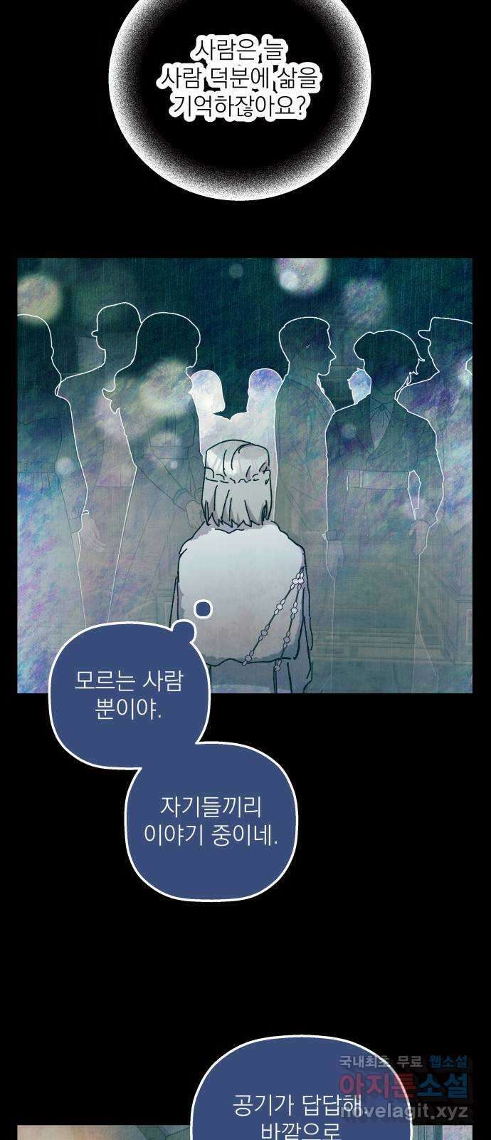 동경과 거짓말 22화 49