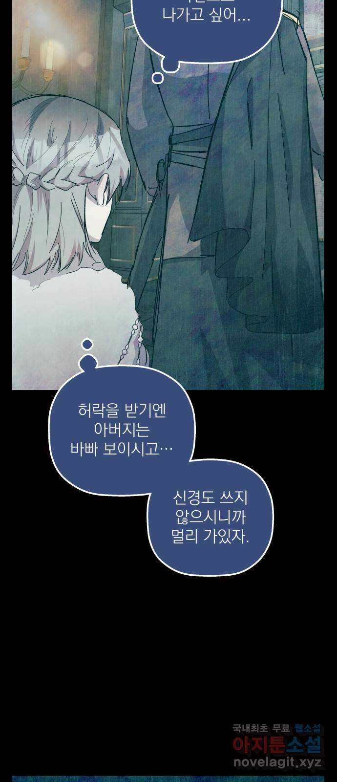동경과 거짓말 22화 50