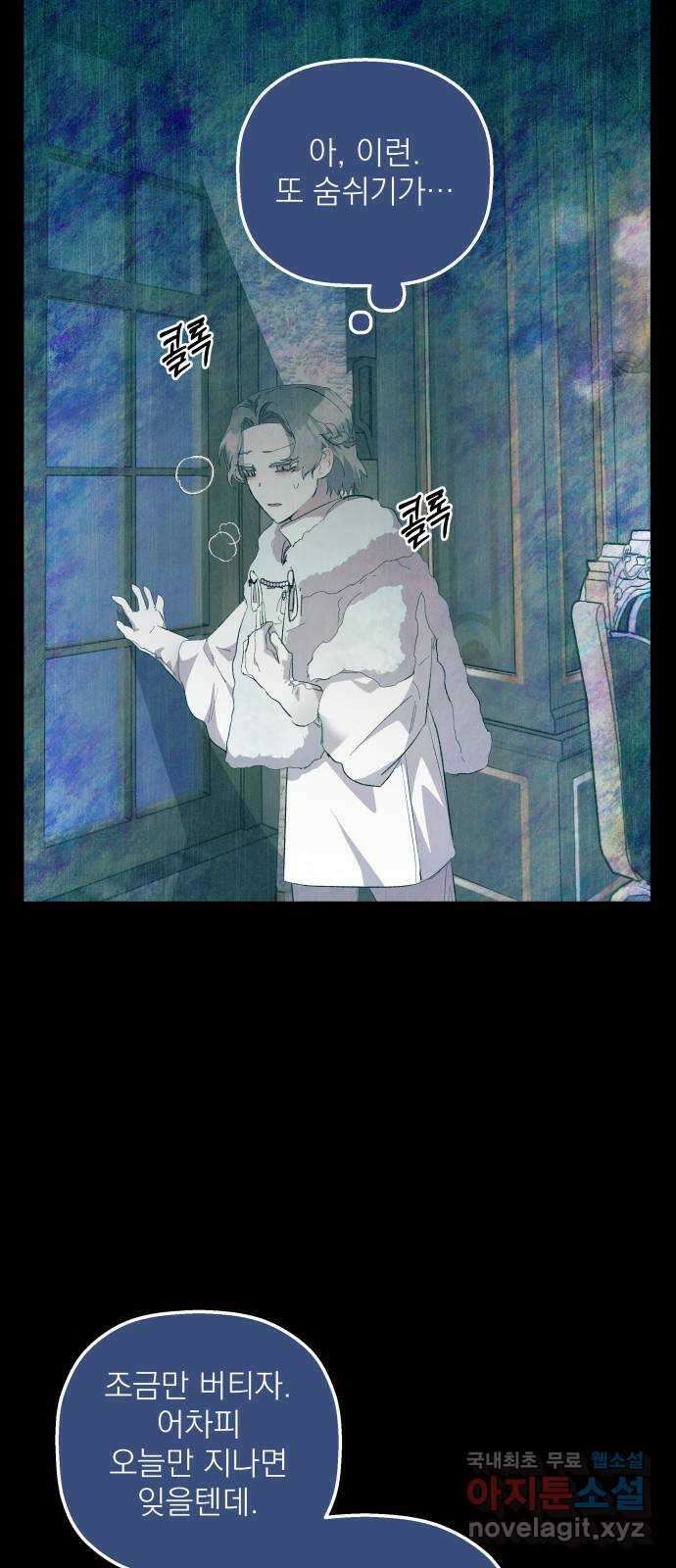 동경과 거짓말 22화 51