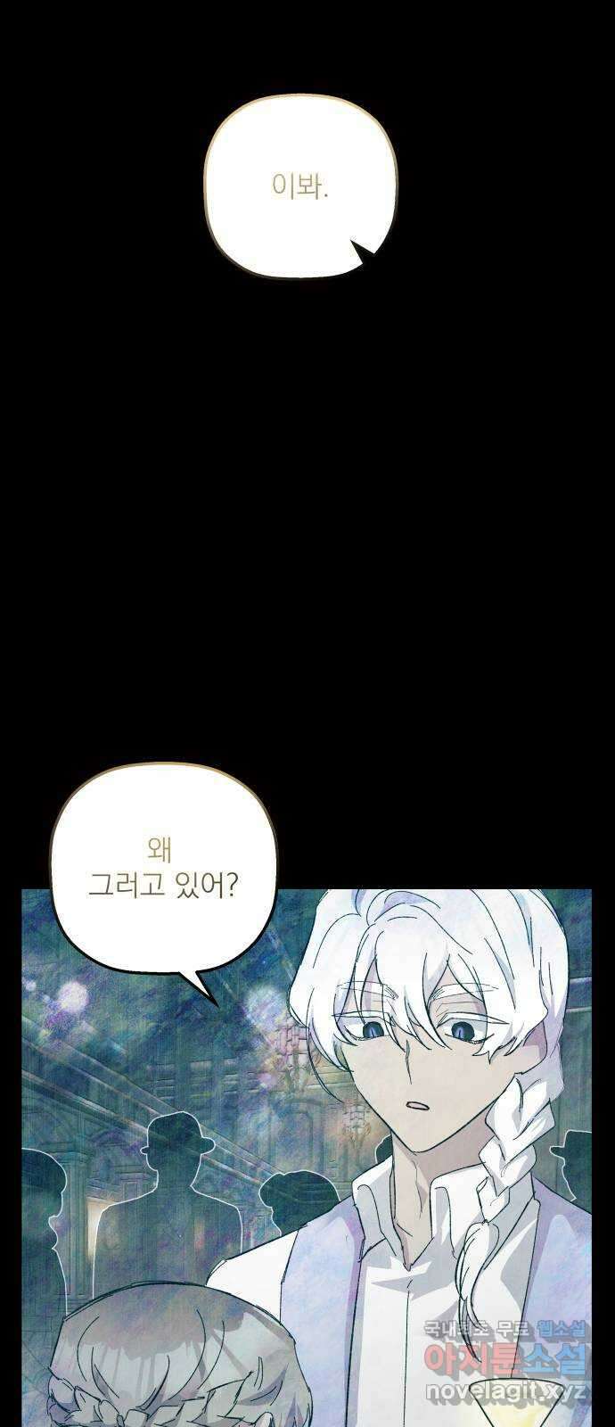 동경과 거짓말 22화 53