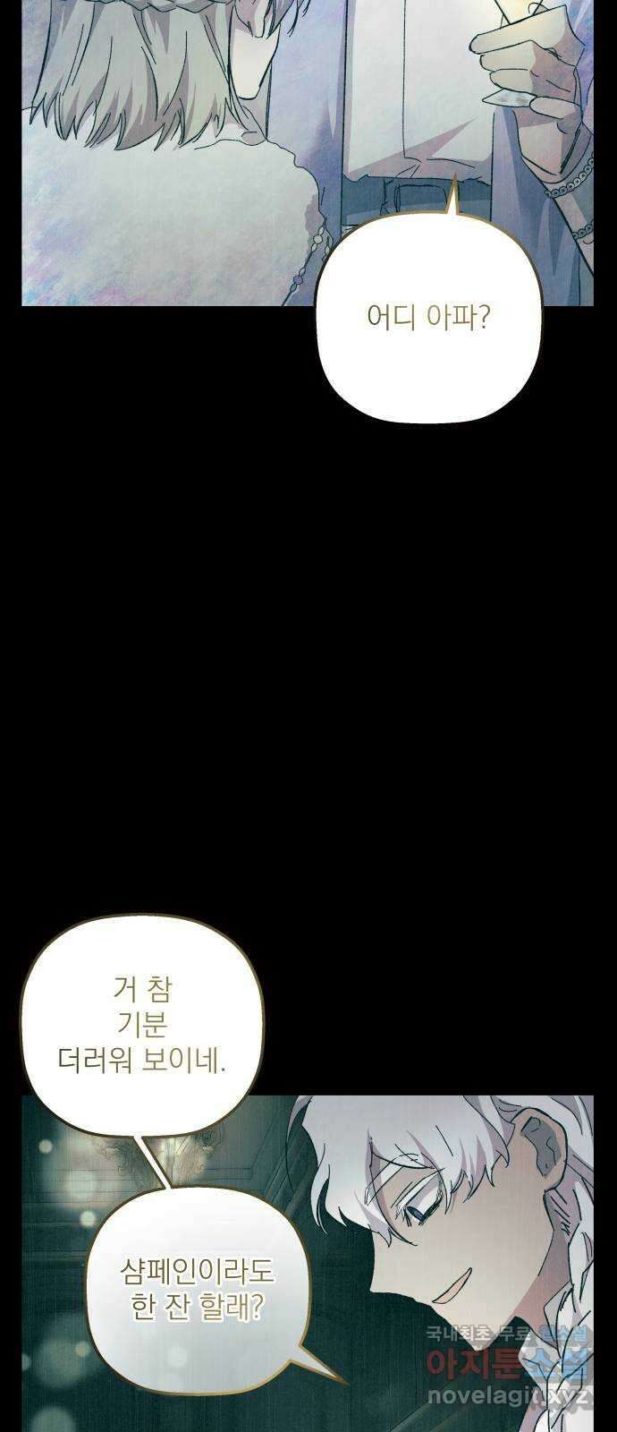 동경과 거짓말 22화 54