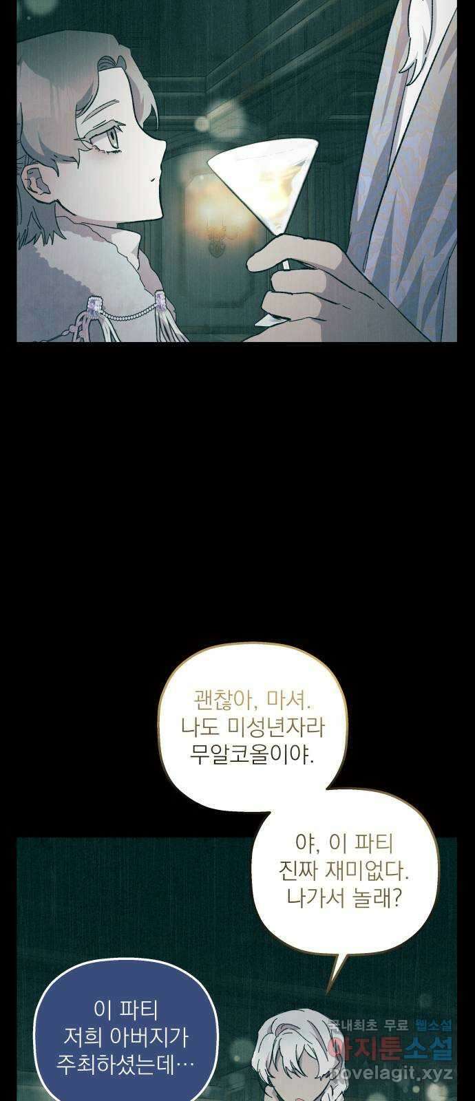 동경과 거짓말 22화 55