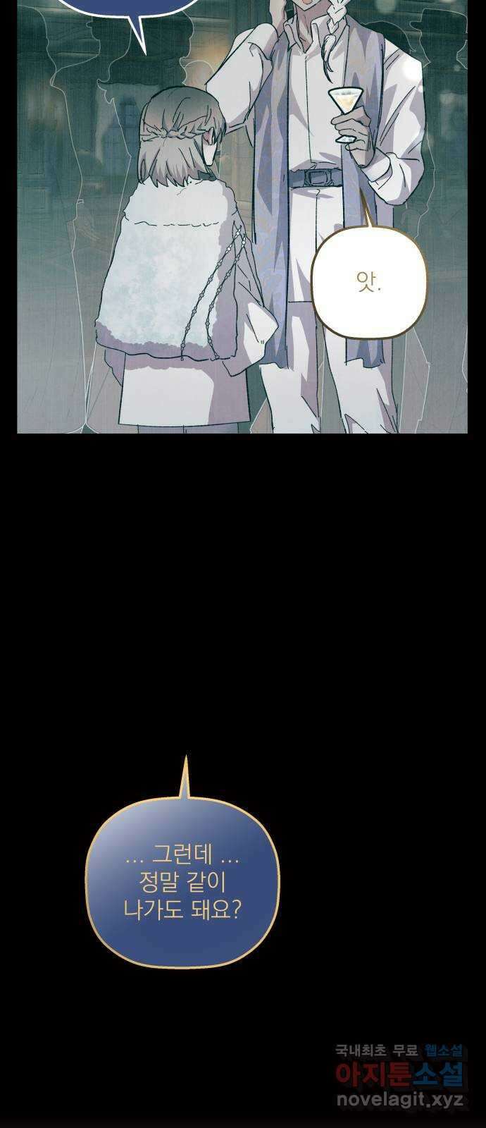동경과 거짓말 22화 56