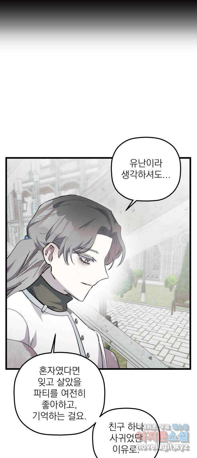 동경과 거짓말 22화 57